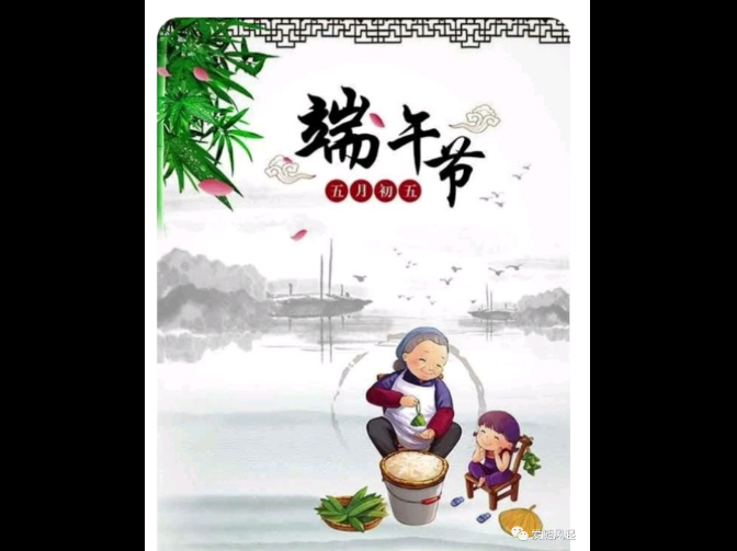 永利集团情暖端午节.jpg